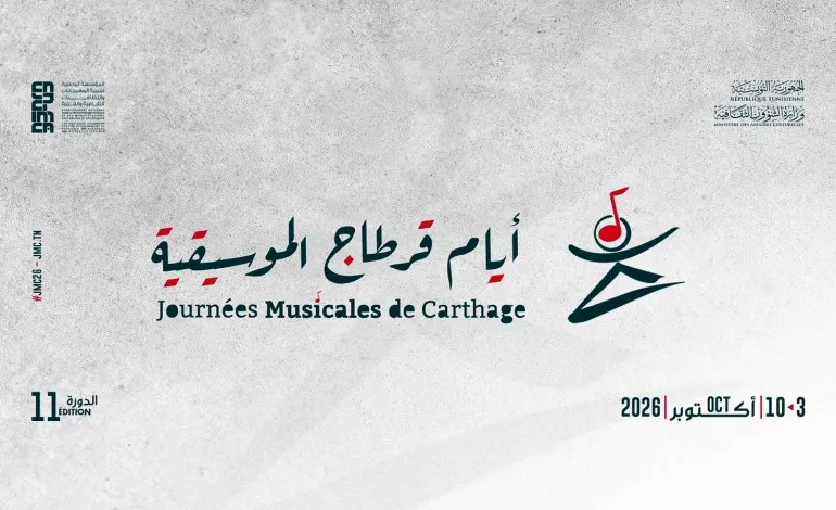 Carthage Music Days